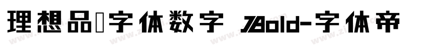 理想品牌字体数字 Bold字体转换